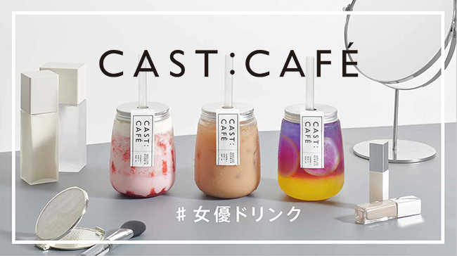 CASTCAFE①