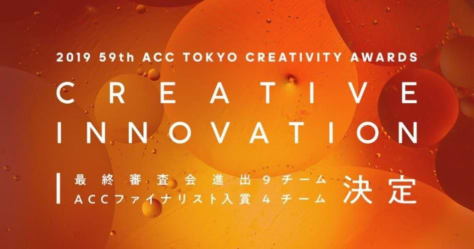 ACC TOKYO CREATIVITY AWARDS