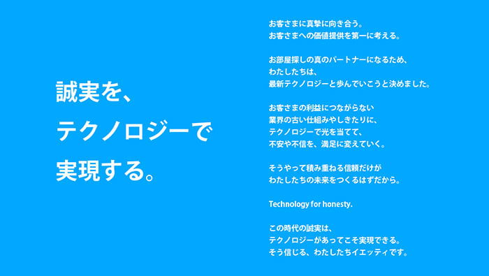 イエッティの企業価値