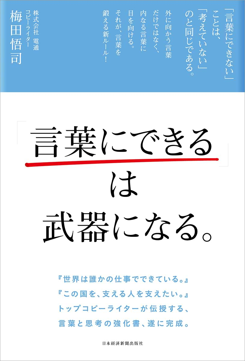 書籍『「言葉にできる」は武器になる。』