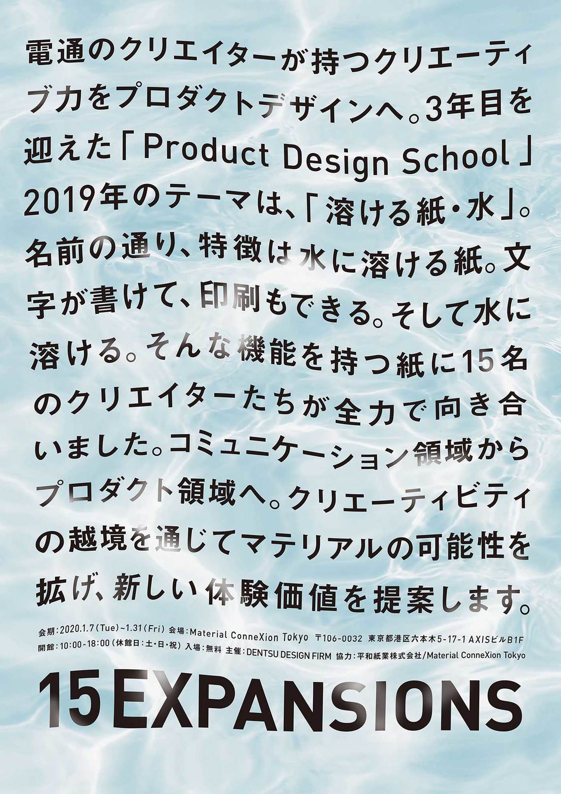 「15 EXPANSIONS - Product Design School 2019-」ポスター