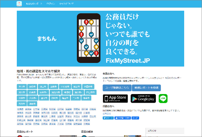 FixMyStreet Japan まちもん