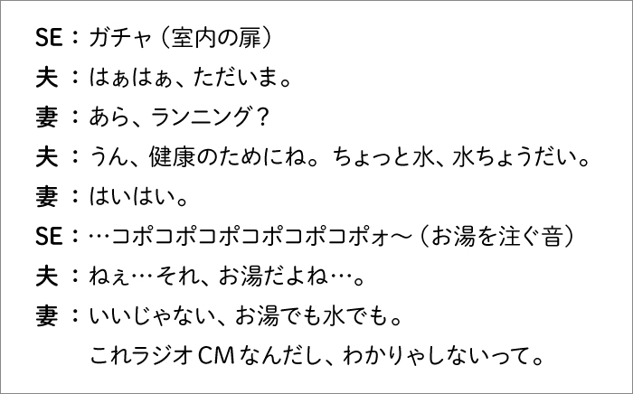 ラジオ広告部門 　パナソニック「温度を聞く」