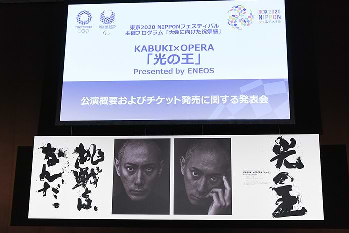 NIPPONフェスティバル「KAMUKI×OPERA」記者発表