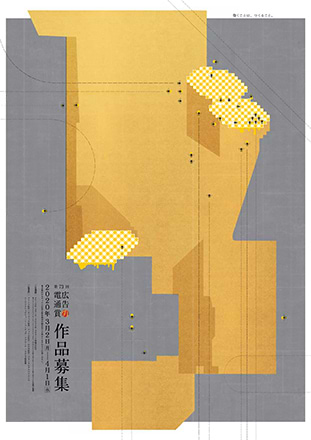 第73回広告電通賞ポスター