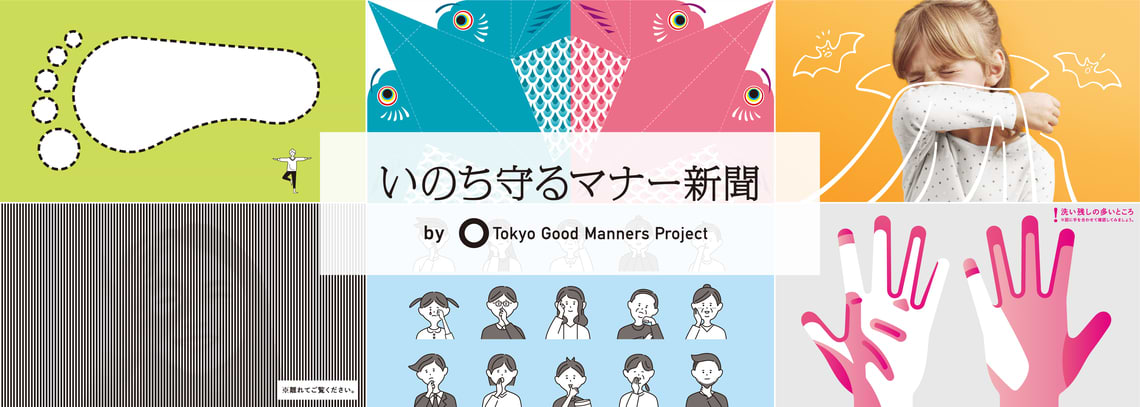 新型コロナウイルスの感染拡大の防止を目的としたメッセージ広告「いのち守るマナー新聞」