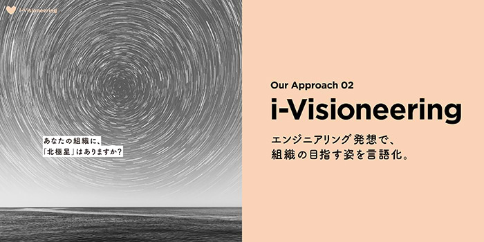 i-Visioneering 