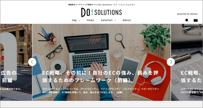 Do! Solutionsキャプチャー