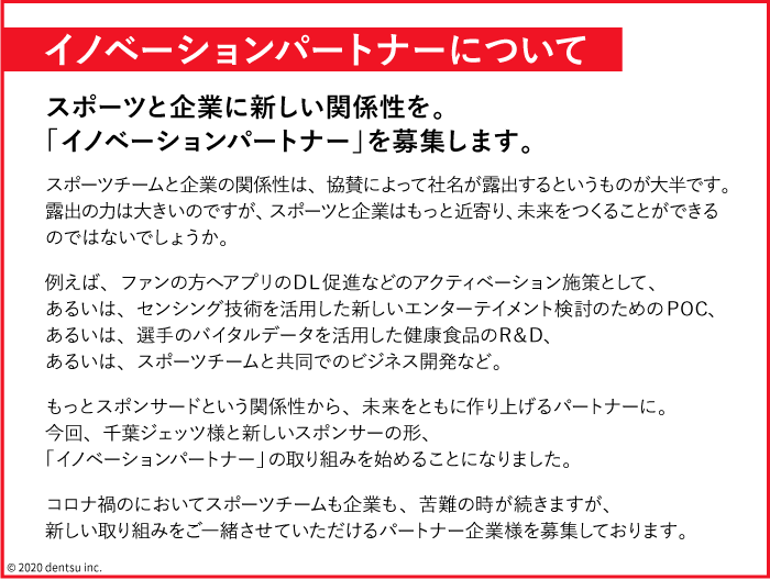 イノベーションパートナーについて