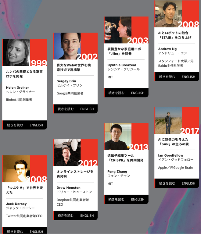 Innovators Under 35 過去の受賞者