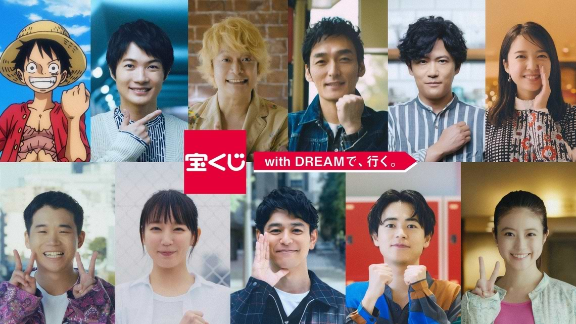 新テレビCM「夢見る 宝くじ」編「夢見ることは、未来へと繋がっている。with DREAMで、行く。」