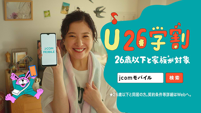 吉高由里子さんが体を張って渾身のパンチを披露！新TVCM「J:COM モバイル『サンドバッグ』編