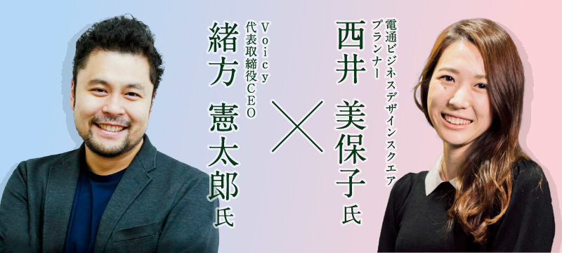 緒方氏西井氏対談画像