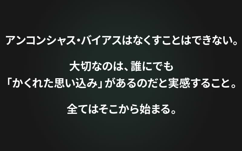 アンバスはなくすことはできない。