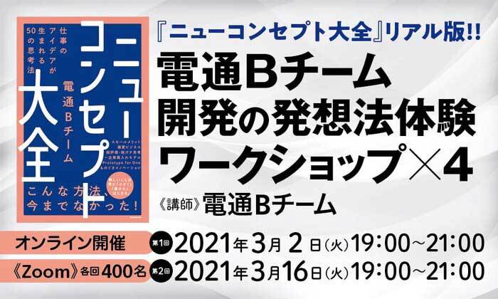 電通Bチーム　セミナー告知