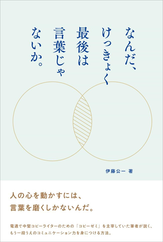 書影「言葉を磨くしかないんだ。」