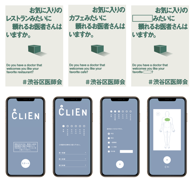 渋谷区医師会が地域PRとCLIENで「厚生労働省医政局長賞」受賞　クリニック予約・デジタル問診票システム「CLIEN（クリエン）」アプリイメージ図