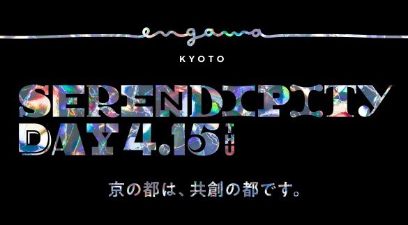 電通が京都市で運営する事業共創拠点「engawa KYOTO」が、オンラインイベント「engawa Serendipity day」を4月15日に開催。現在参加者を募集している