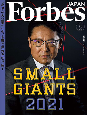 Forbes Japan 2021年5月号