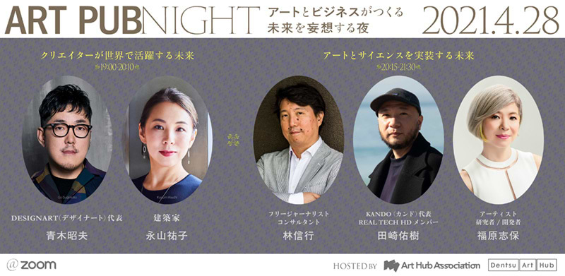 「アートとビジネスがつくる未来を妄想する夜　ART PUB NIGHT #1」告知画像