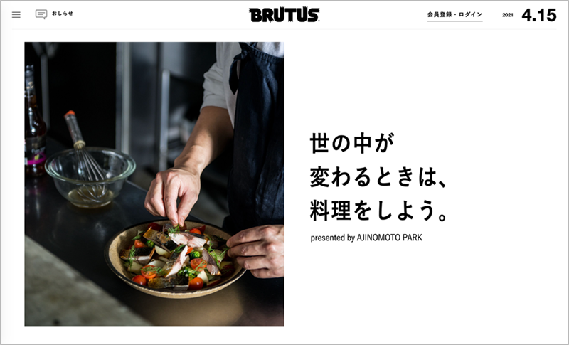 「世の中が変わるときは、料理をしよう 。」