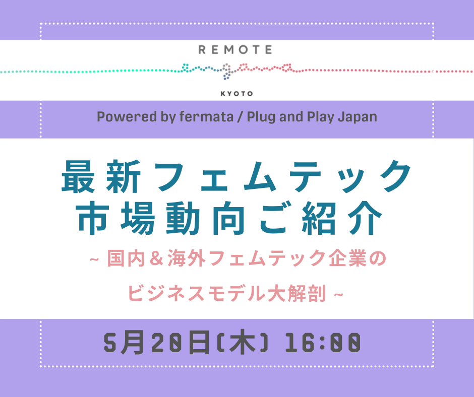 電通が京都市で運営する事業共創拠点「engawa KYOTO」が主催するオンラインセミナー「REMOTE engawa KYOTO」を5月20日に開催。現在参加者を募集している。