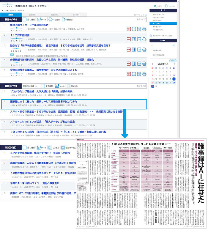 ELNET「モーニングクリッピング」のサービス画面（PC画面）