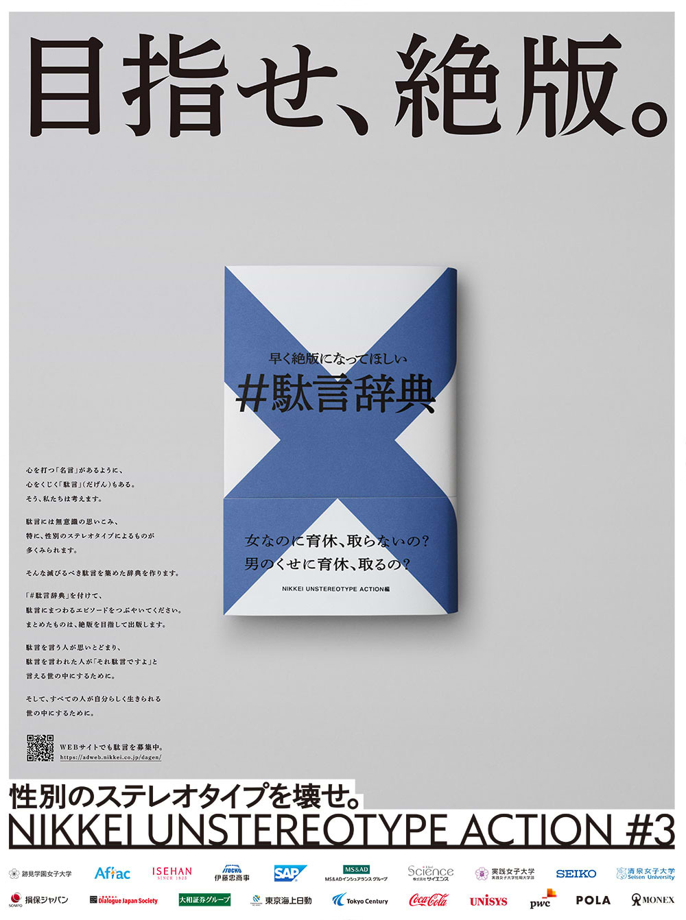 駄言辞典　2020年11月27日付日本経済新聞朝刊掲載