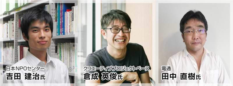 吉田氏、倉成氏、田中氏