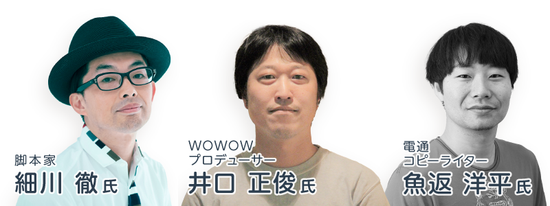 細川氏、井口氏、魚返氏