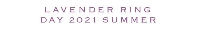 2021年8月21・22日に無料オンラインイベント「LAVENDER RING DAY 2021 SUMMER」のロゴ