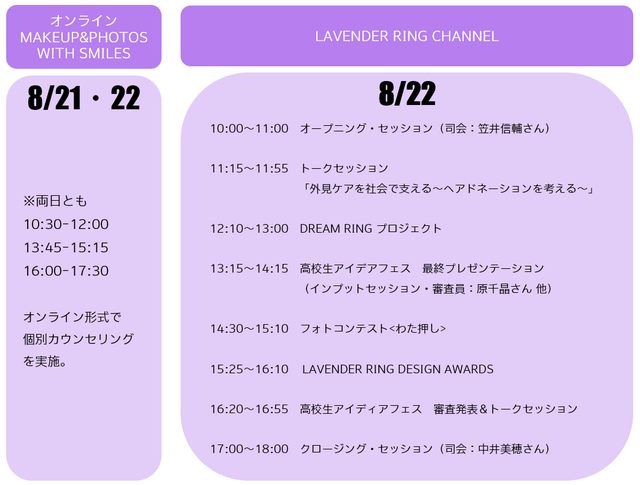 「LAVENDER RING DAY 2021 SUMMER」プロフラム