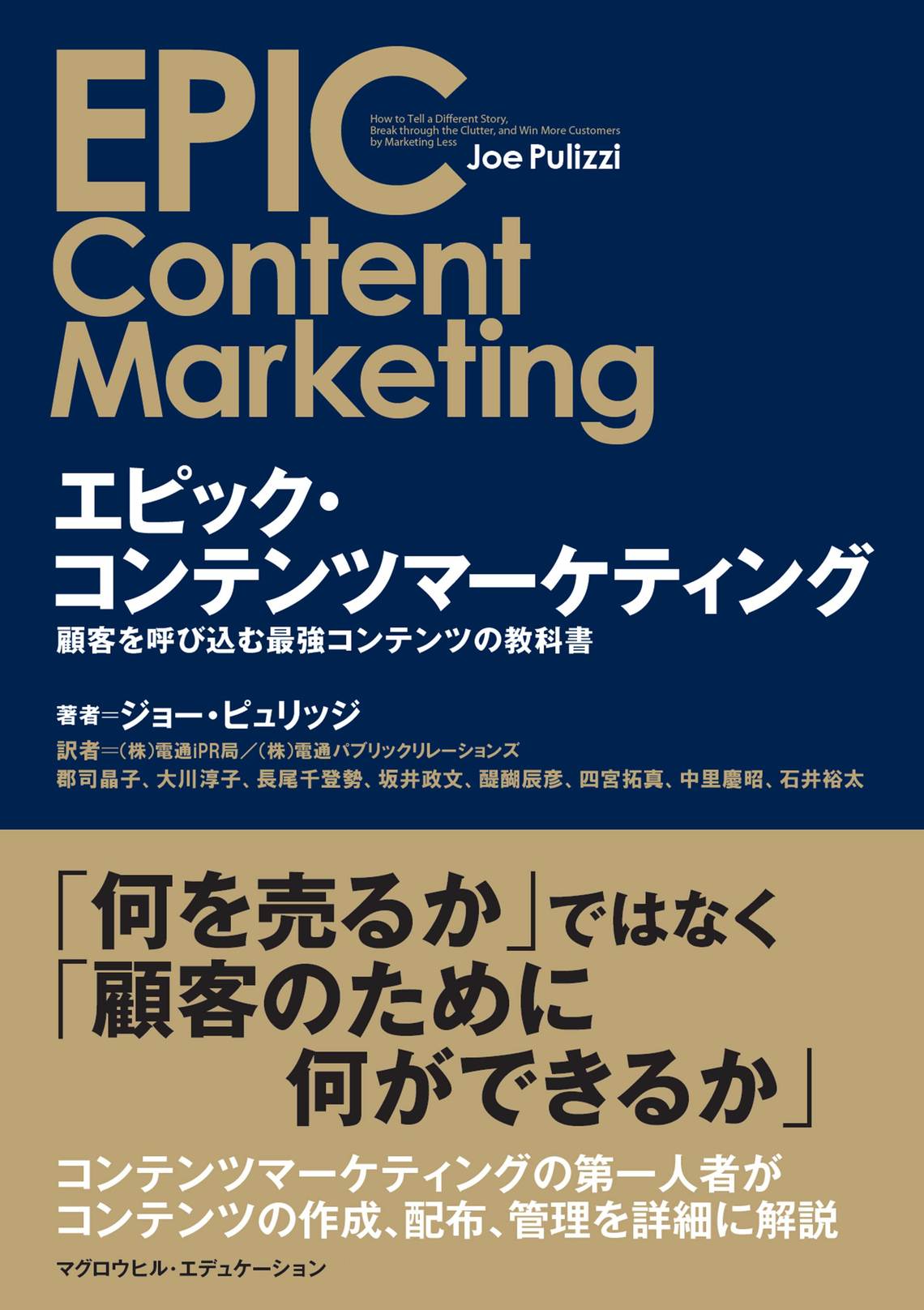 epic content marketing