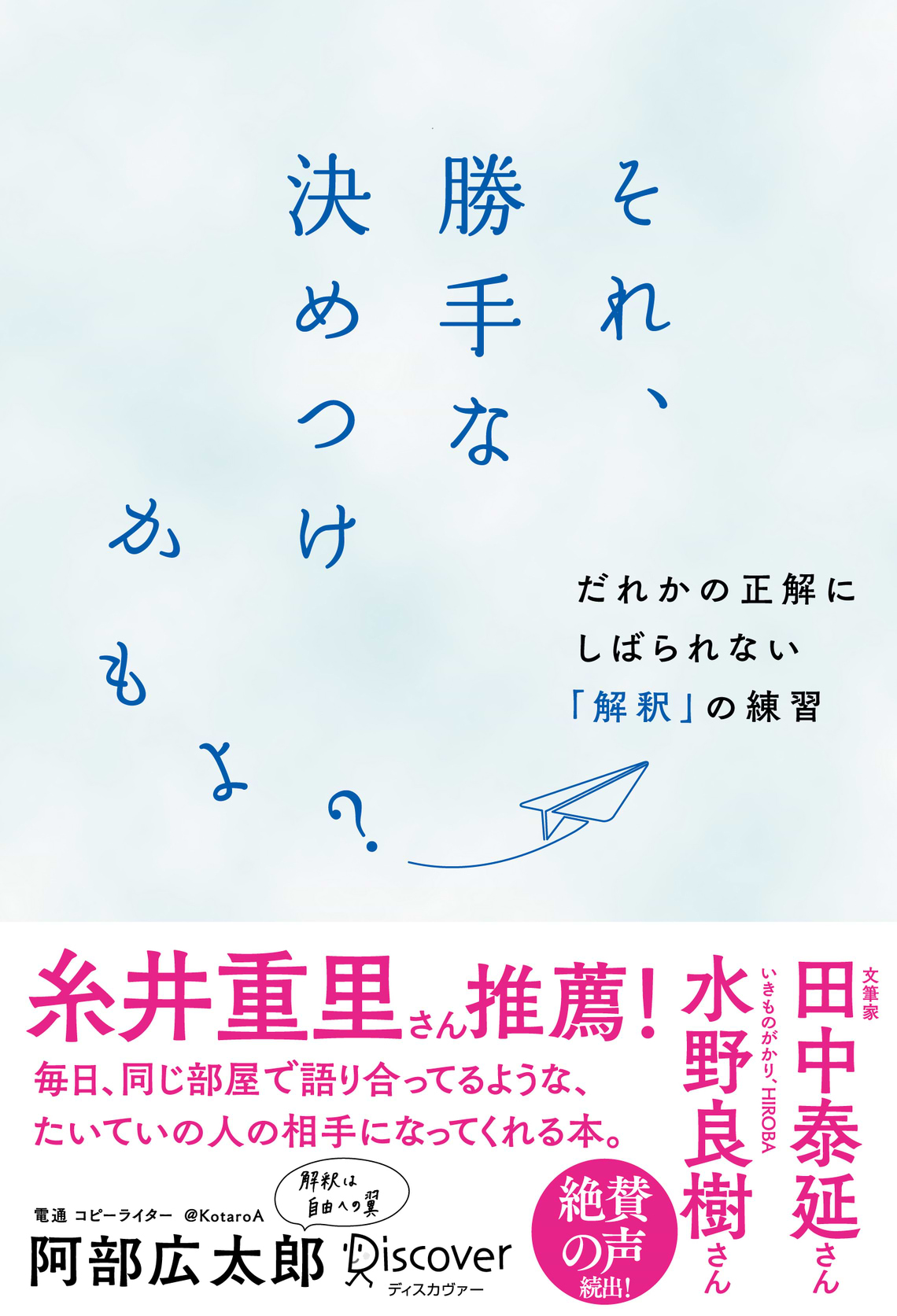 それ、勝手な決めつけかもよ？