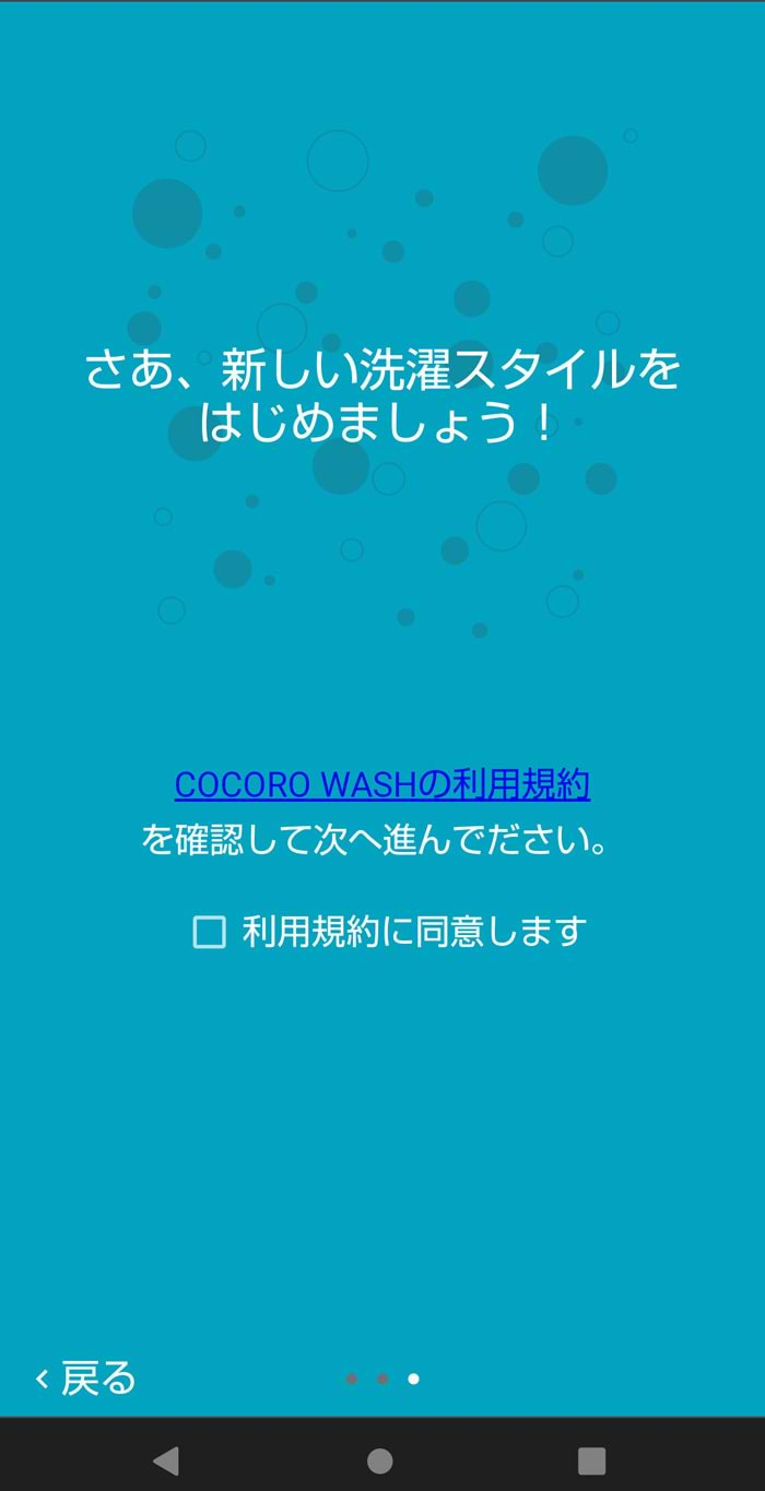 ユーザープライバシーを守りつつ、生活の利便性を高める、この両立がデータマーケティング時代の大きなテーマ。シャープのAIoT家電も、ユーザーの理解を得た上で、限定的なデータ取得の同意を得る仕組みを構築している。