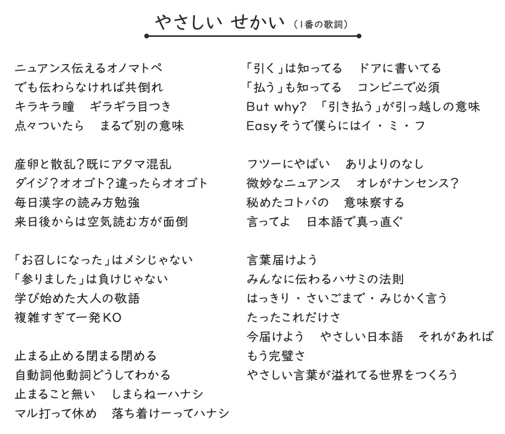 ラップで広げる「やさしい日本語」 | ウェブ電通報