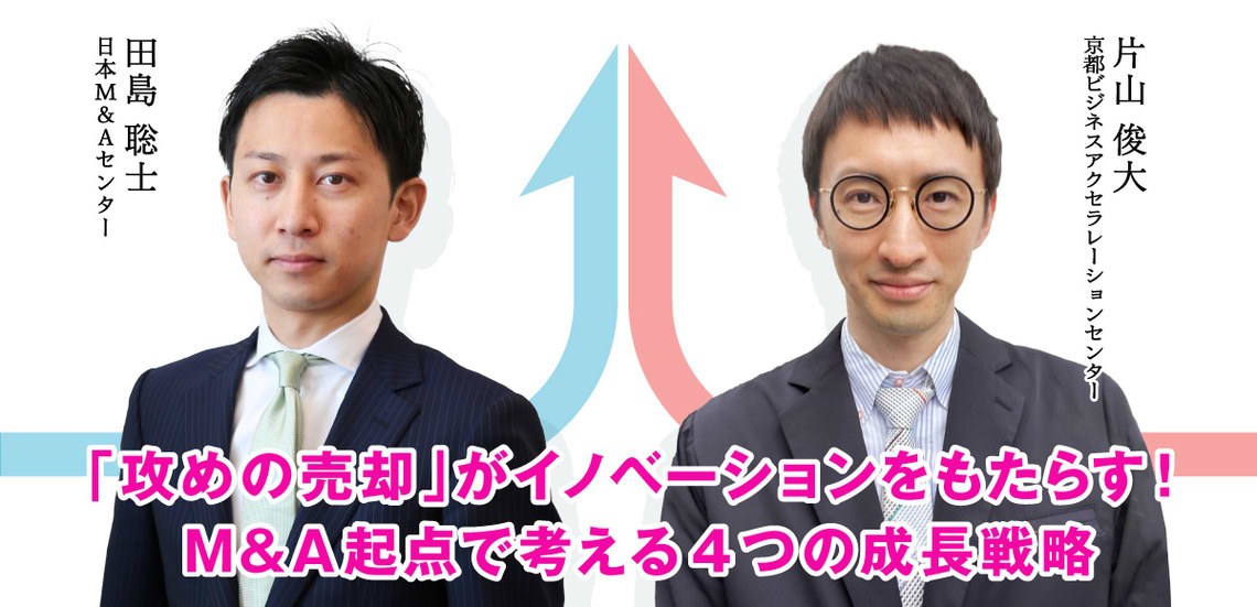 日本M&Aセンター田島氏、電通片山氏