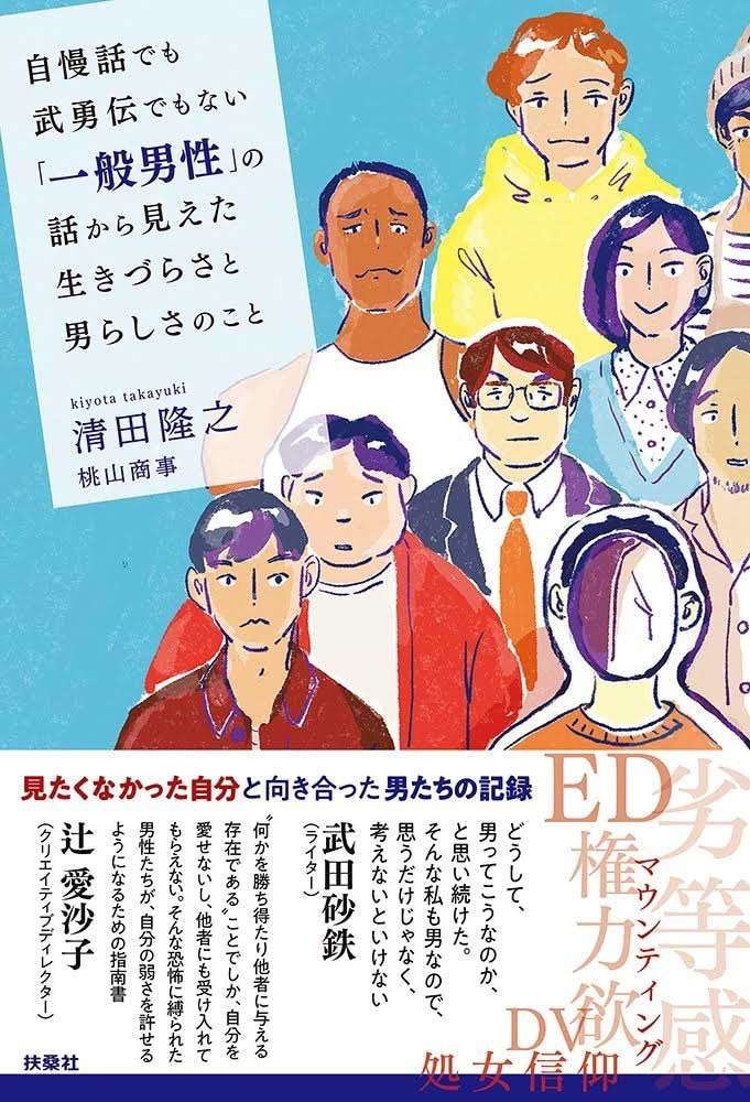 清田さん書籍