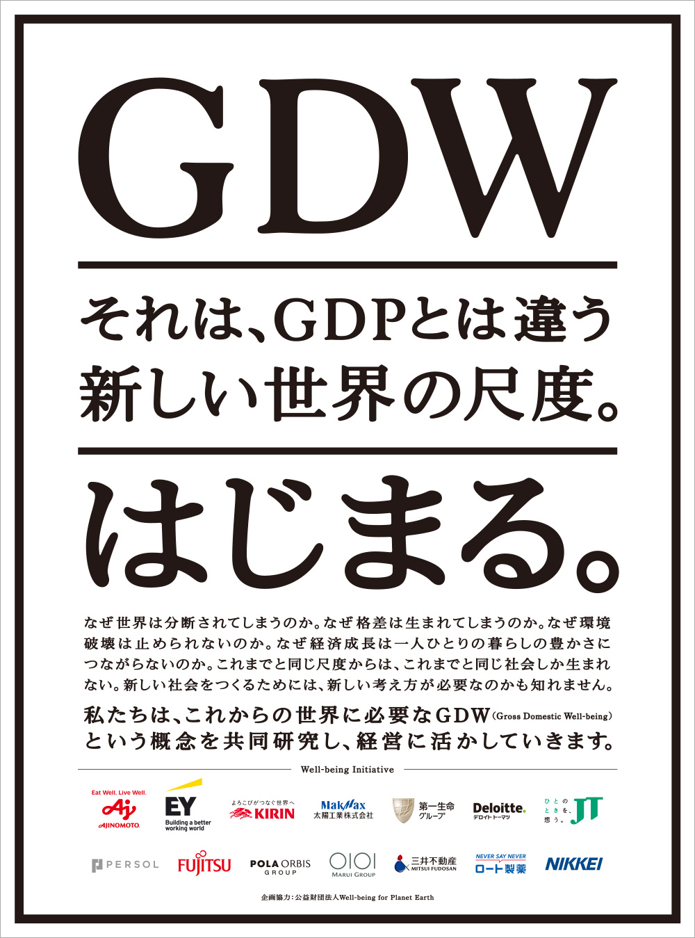 GDW広告