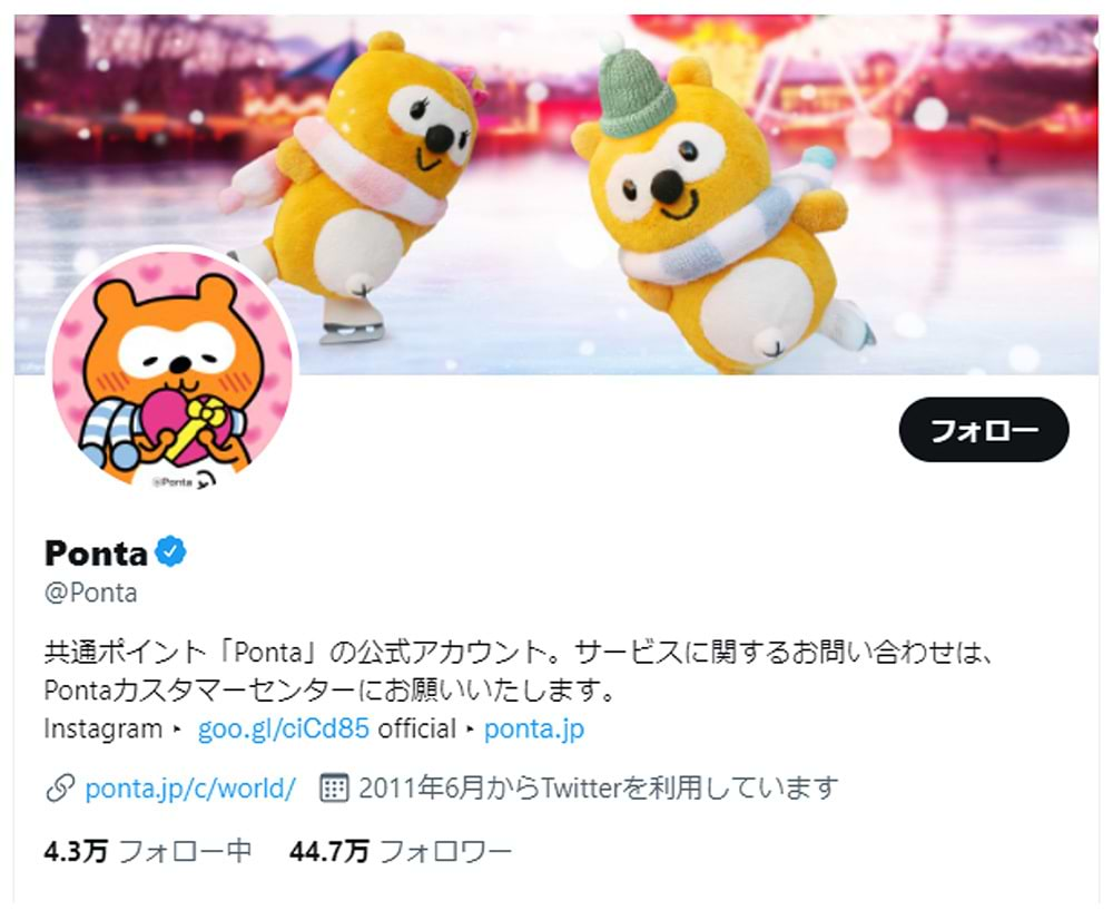 PontaのTwitterアカウント