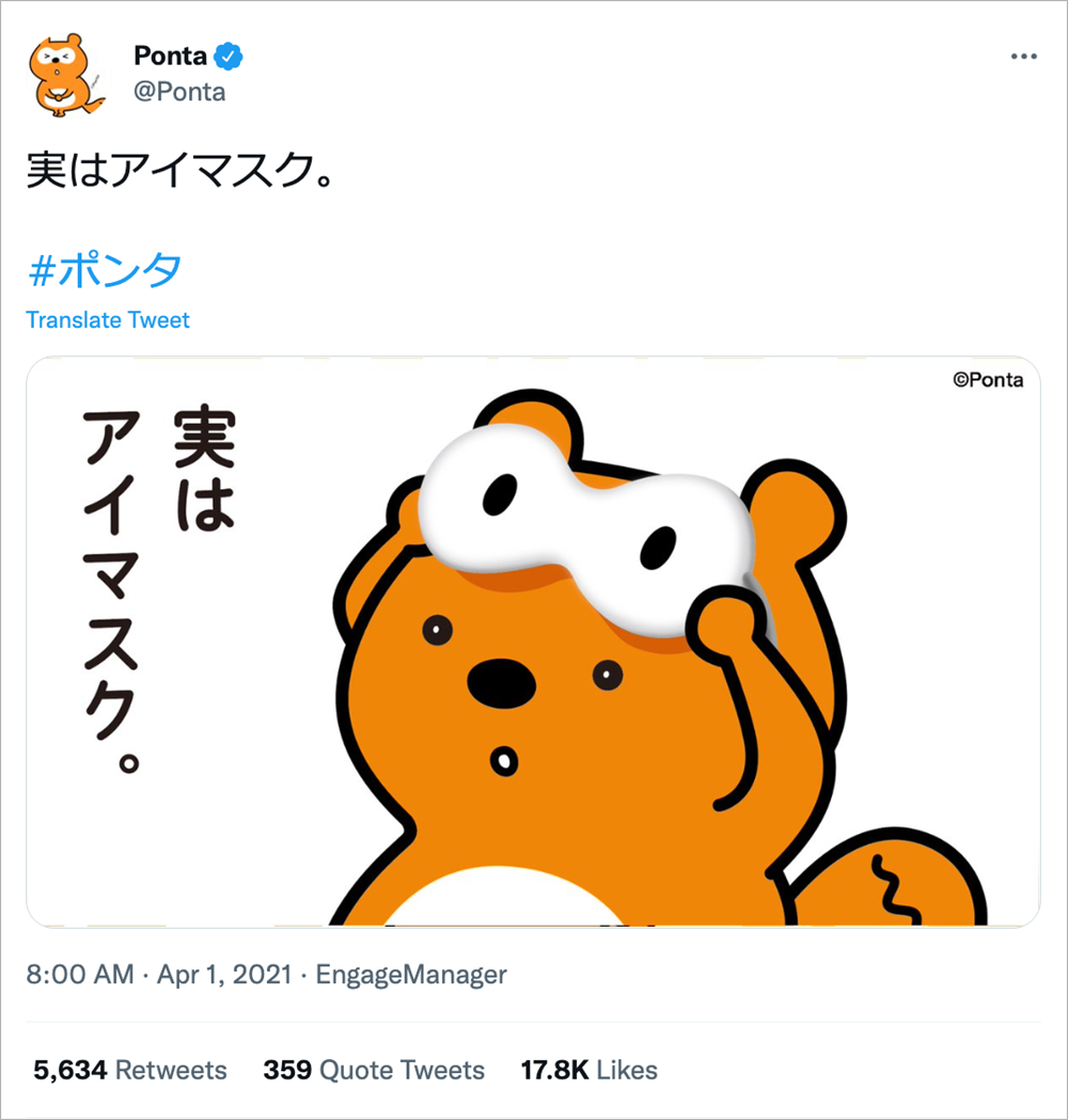 PontaのTwitterエイプリルフール