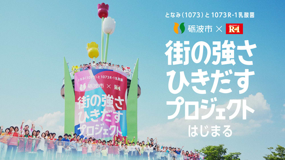 「街の強さひきだすプロジェクト」メインビジュアル