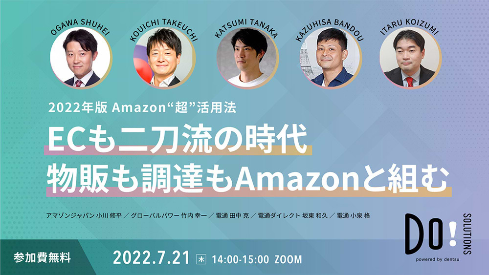 「2022年版 Amazon“超”活用法」案内告知