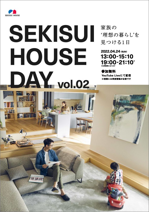 SEKISUI HOUSE DAY vol.02