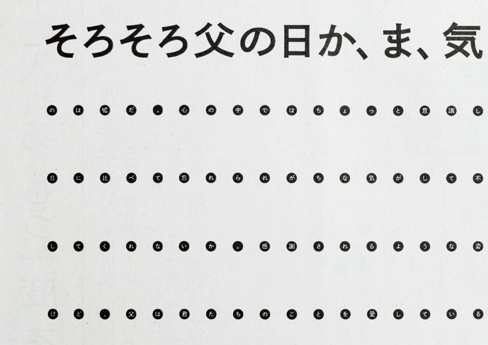 父の日クローズアップ