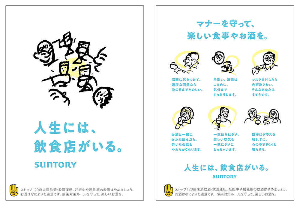 ブランドエクスペリエンス部門最高賞  企業広告「人生には、飲食店がいる。」　