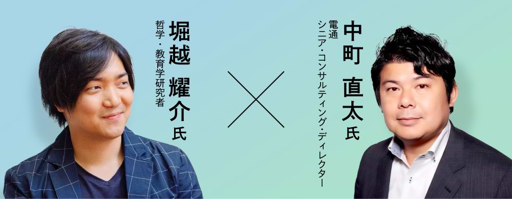 堀越氏と中町氏