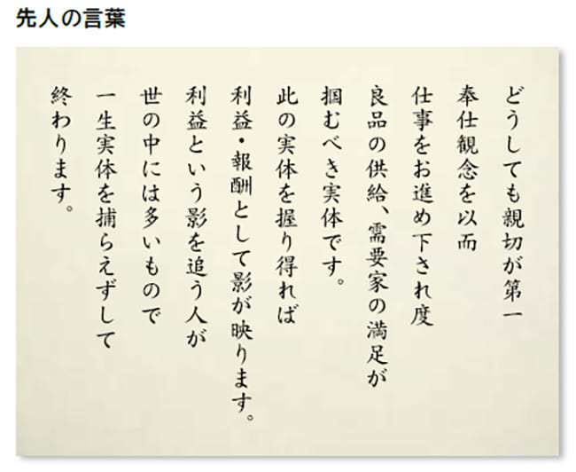 初代社長の大倉和親から2代目社長に送られた書簡