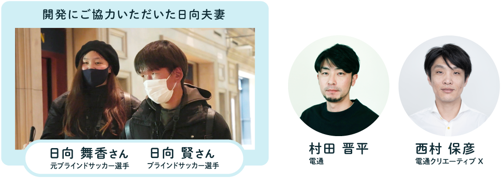 日向夫妻と村田さん西村さん