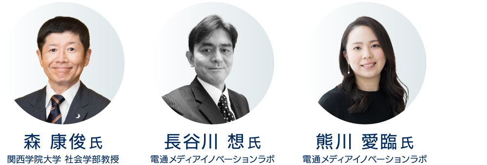 森教授、長谷川氏、熊川氏